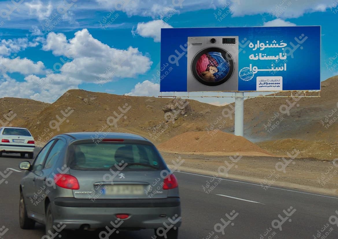 بیلبورد اتوبان قم- تهران