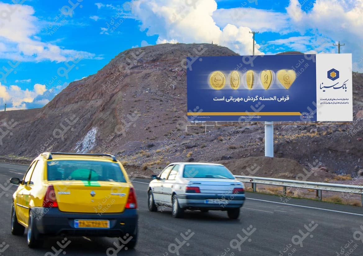 بیلبورد اتوبان تهران-قم
