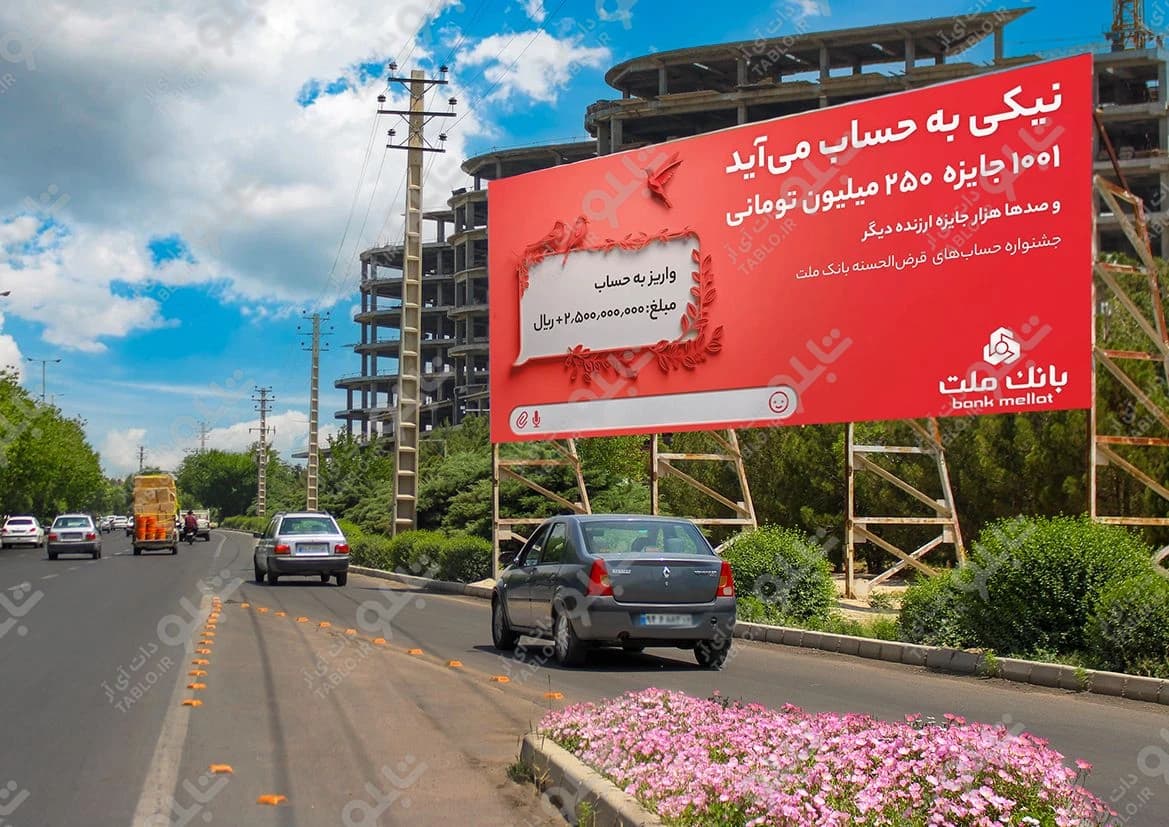 بیلبورد جنب شهرک سلامت اصفهان