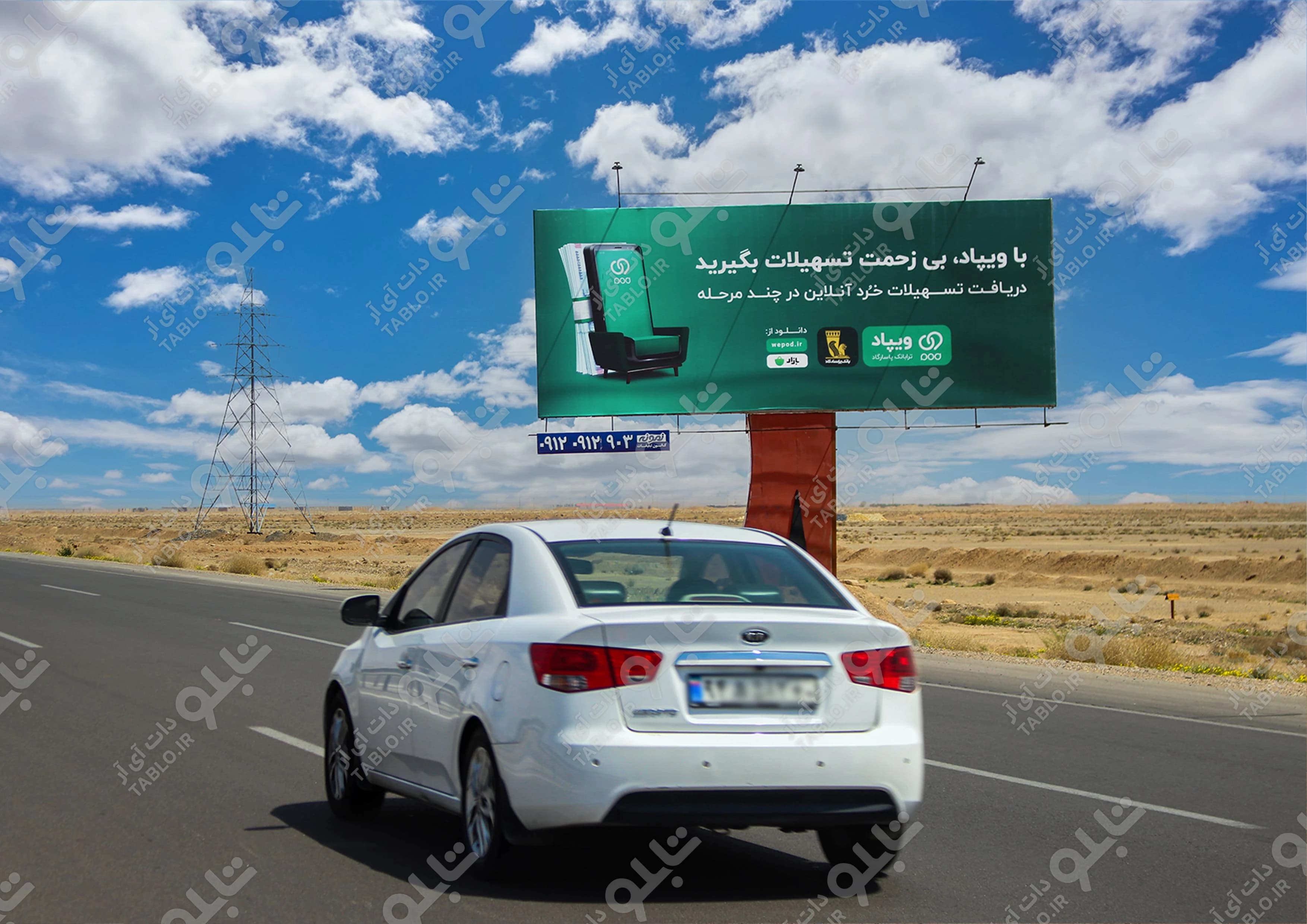 بیلبوردآزادراه اصفهان تهران