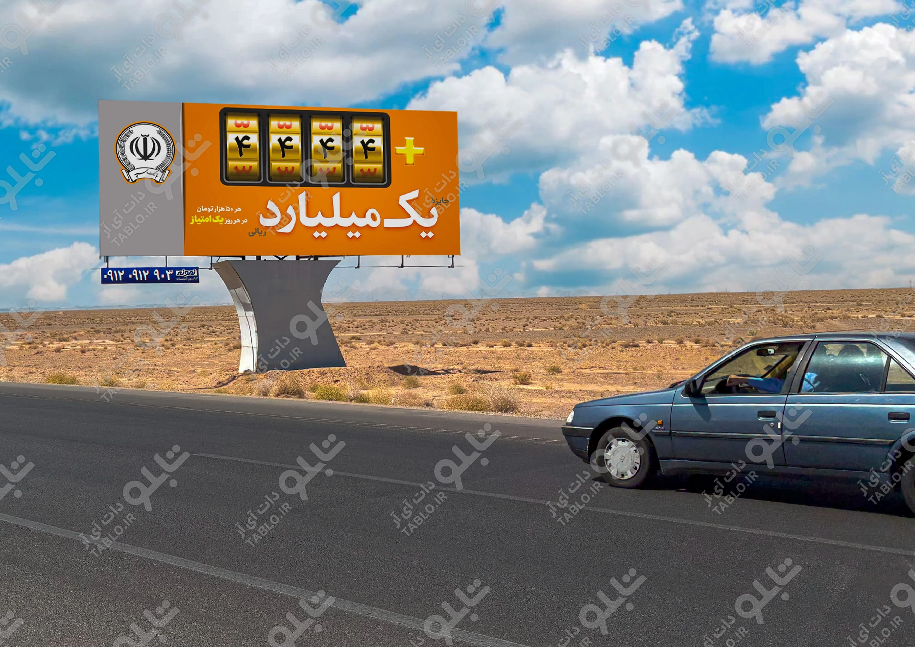 بیلبوردآزادراه اصفهان تهران