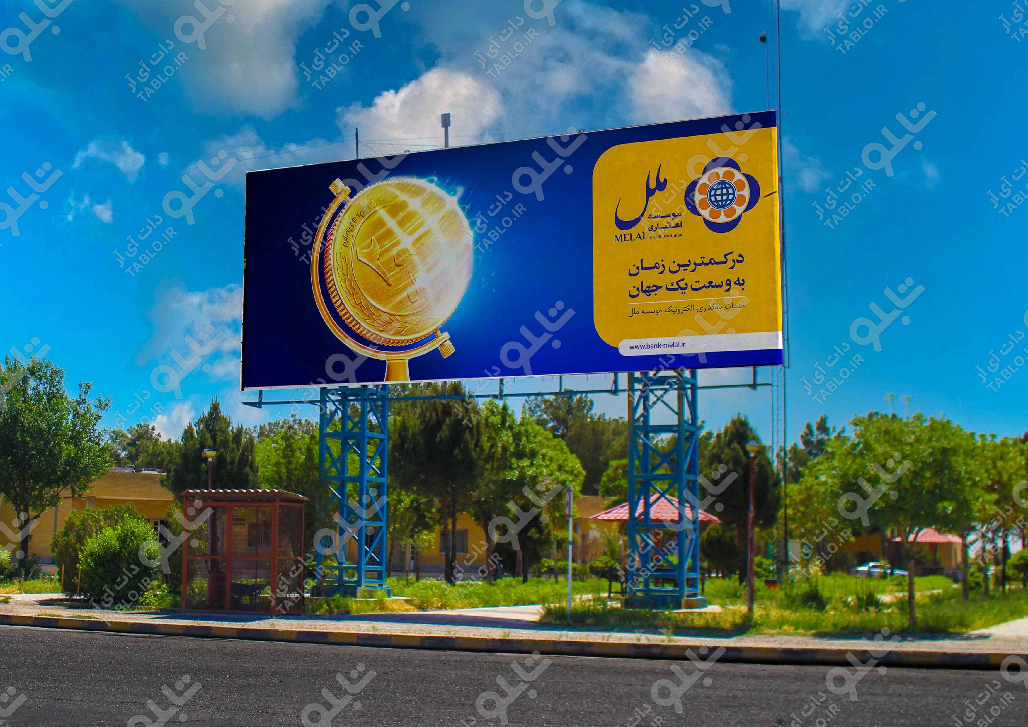 بیلبورد پایانه بارامیرکبیر