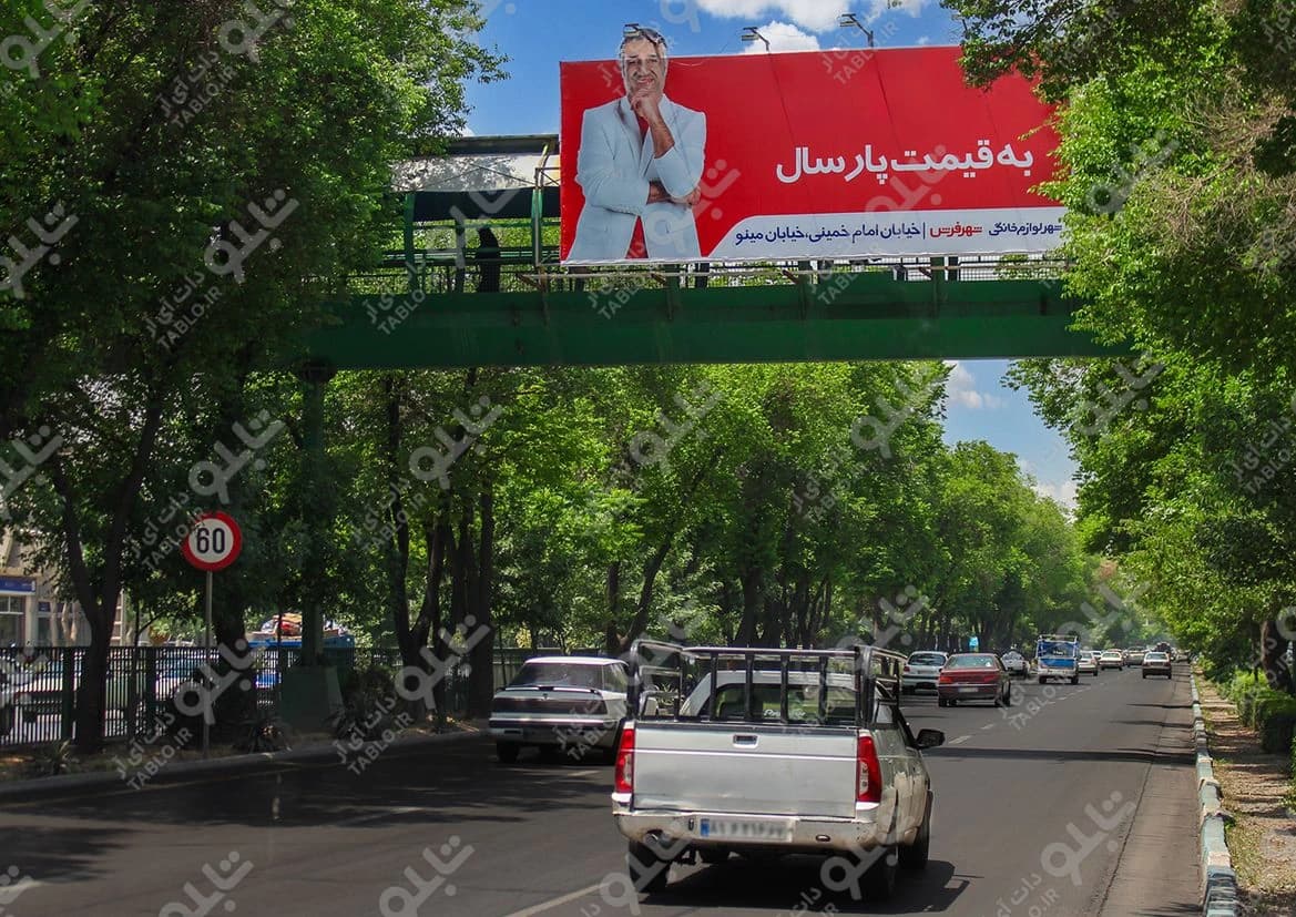 بیلورد پیشانی پل بزرگراه چمران
