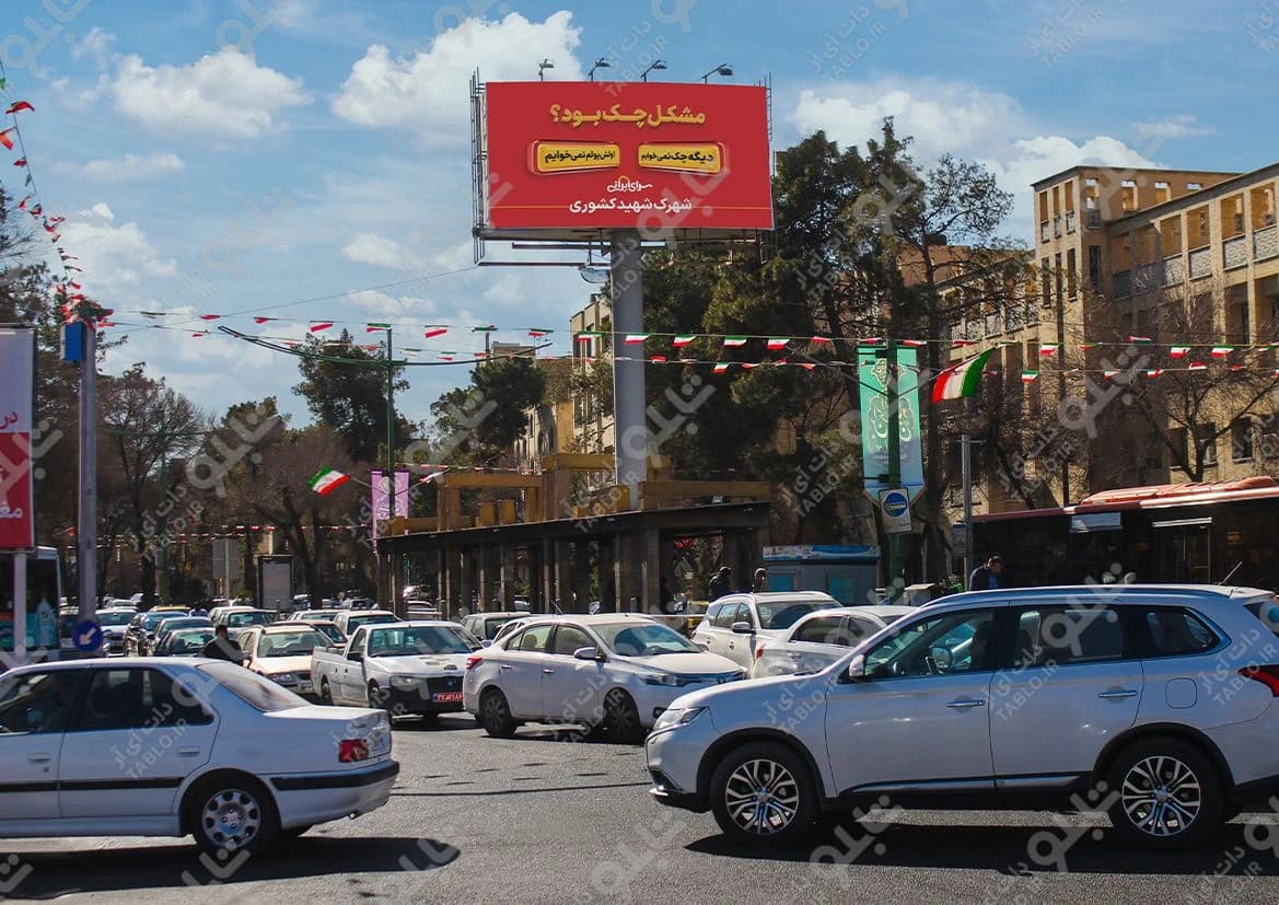 بیلبورد دو طرفه خیابان سجاد