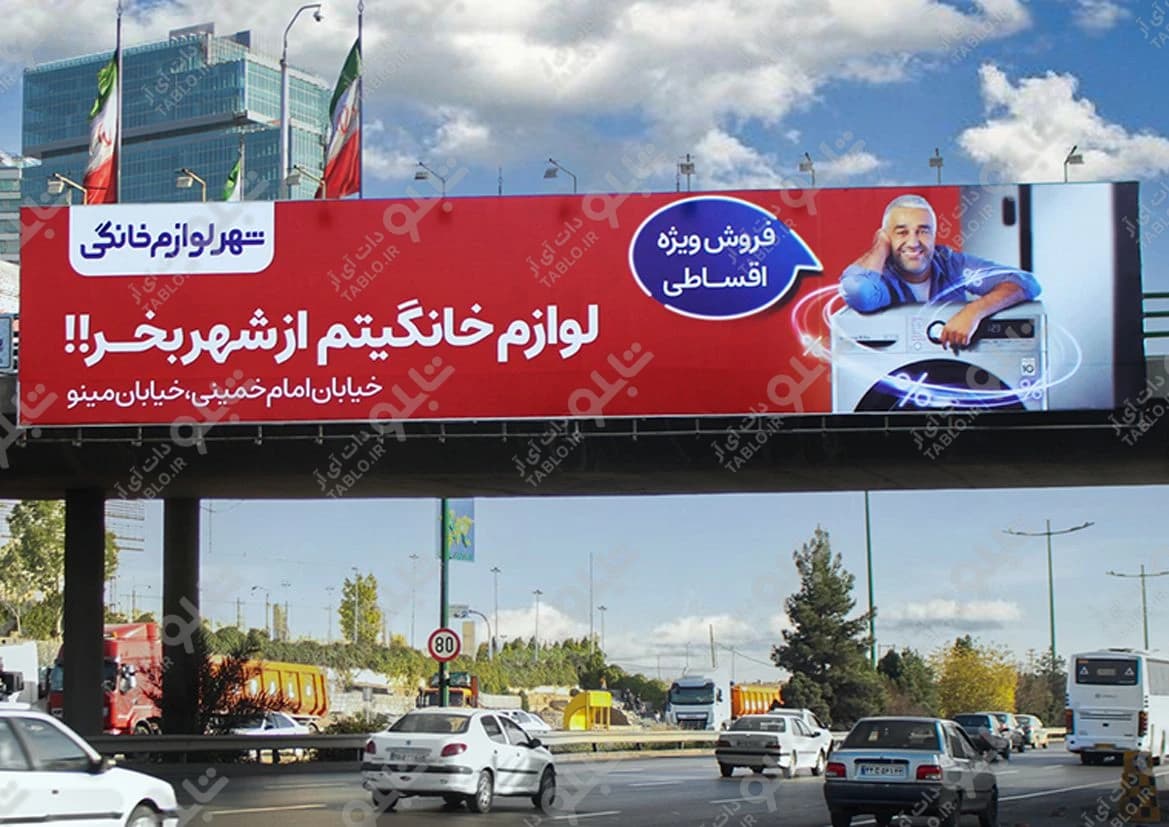 بیلبورد پیشانی پل سیتی سنتر