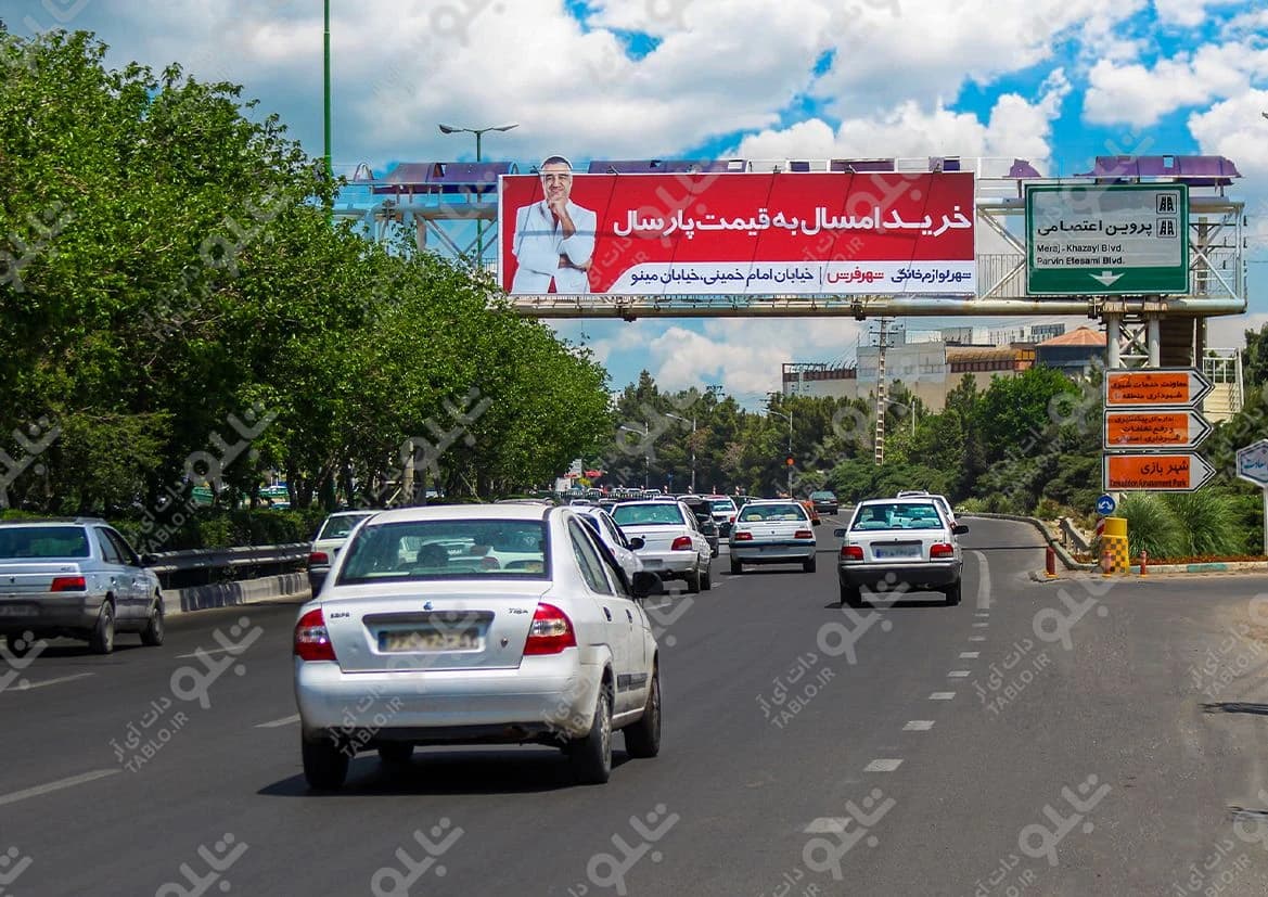 بیلبورد پیشانی پل بزرگراه آقابابایی
