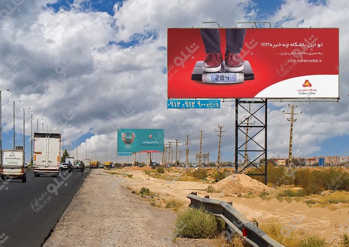 بیلبورد بزرگراه معلم