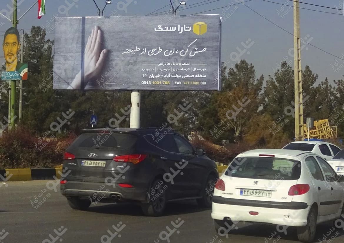 بیلبورد دو طرفه دولت آباد