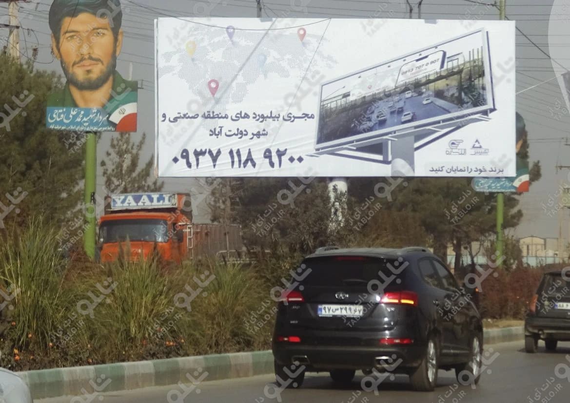 بیلبورد دو طرفه دولت آباد