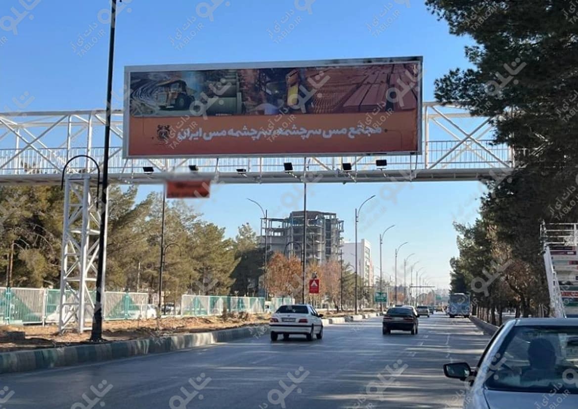 بیلبورد بلوار جمهوری کرمان