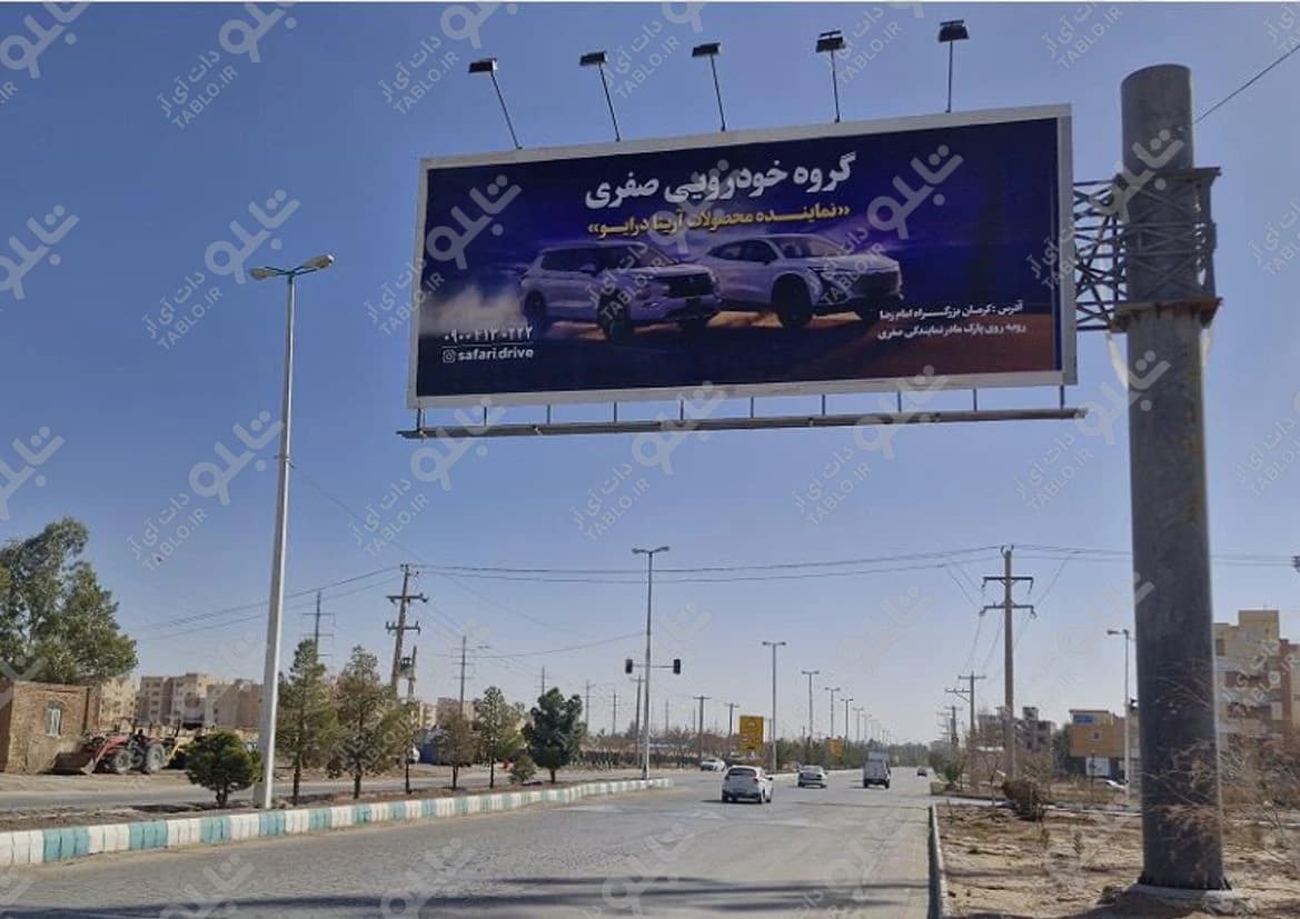 بیلبورد بلوار هوانیرو کرمان