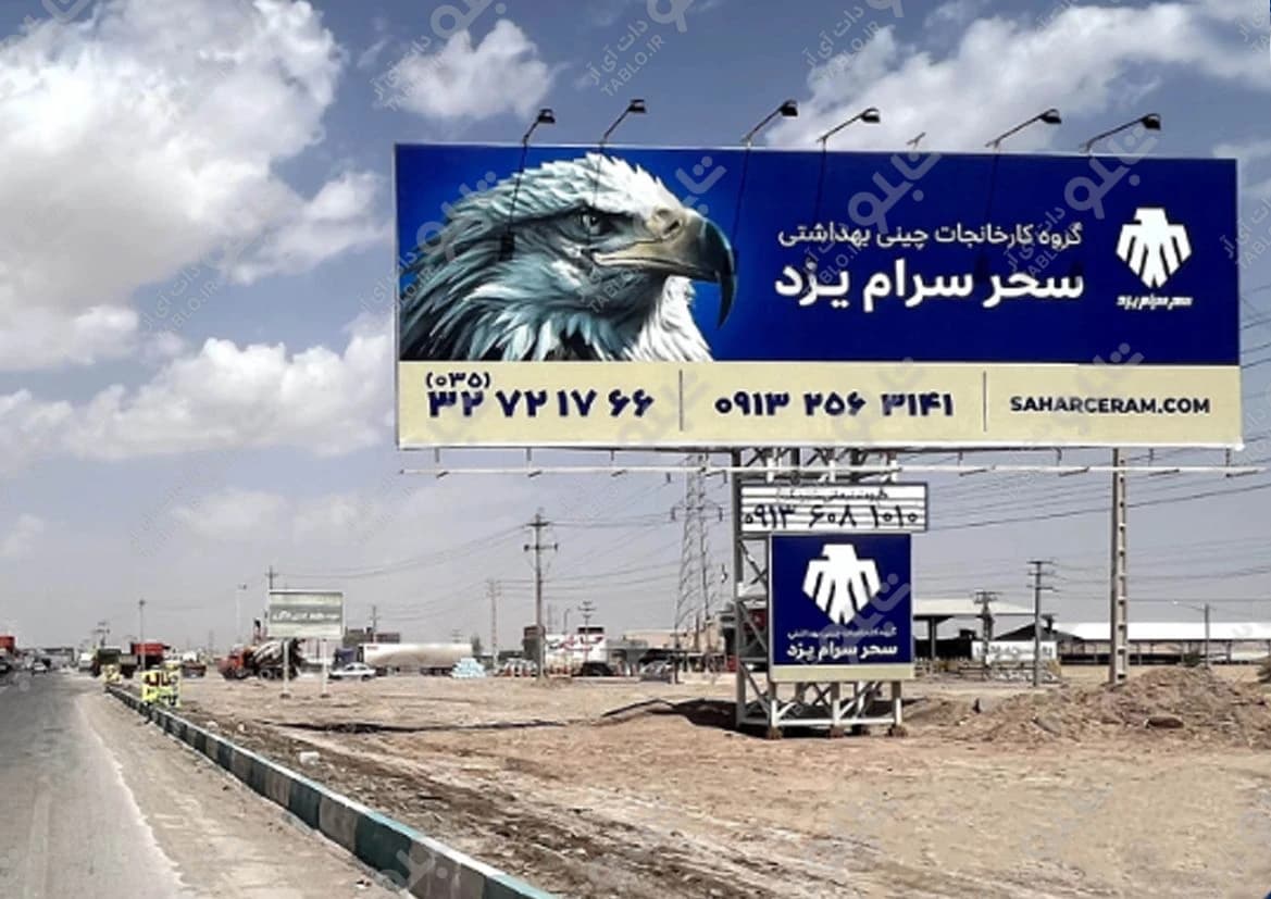 بیلبورد شهرک صنعتی یزد