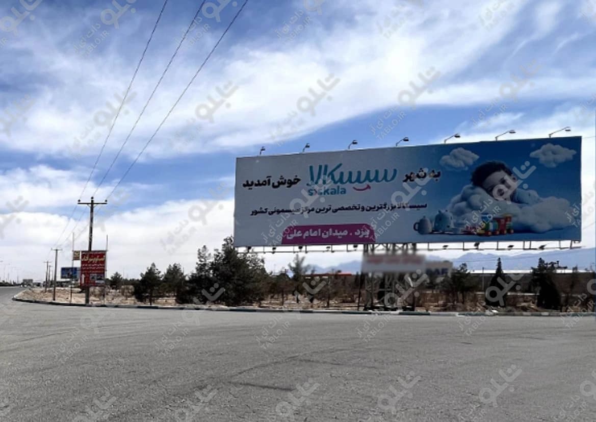 بیلبورد شهرک صنعتی یزد