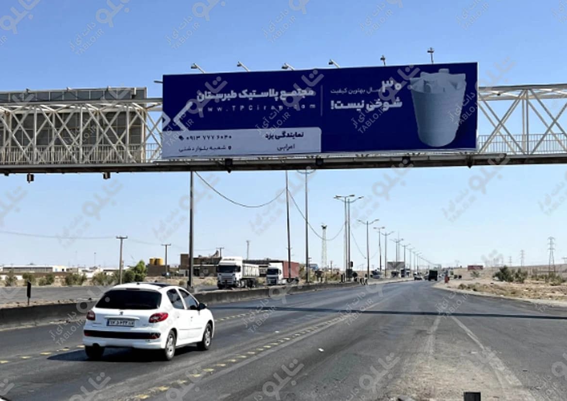 پیشانی پل شهرک صنعتی یزد