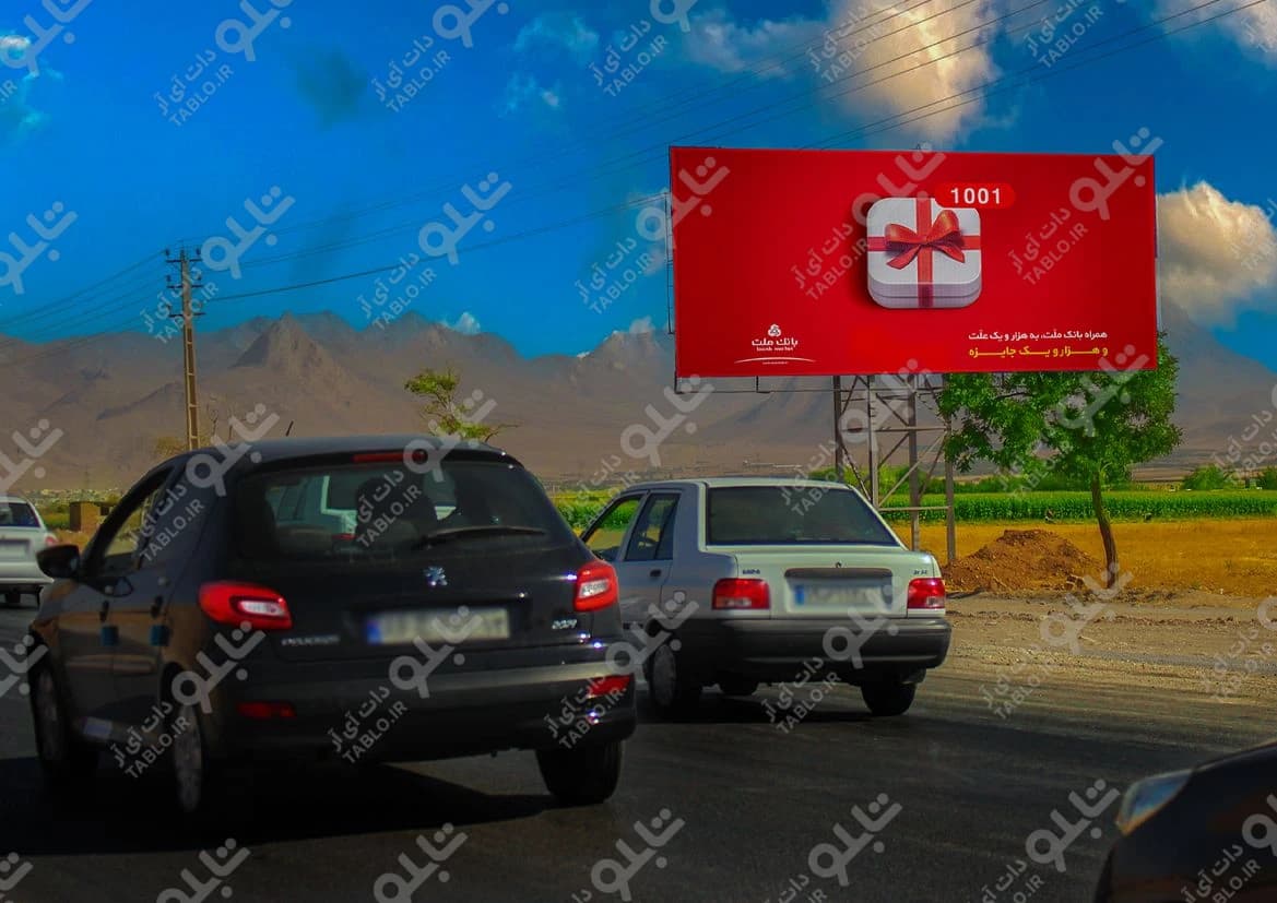 بیلبورد محور شهرکرد-اصفهان