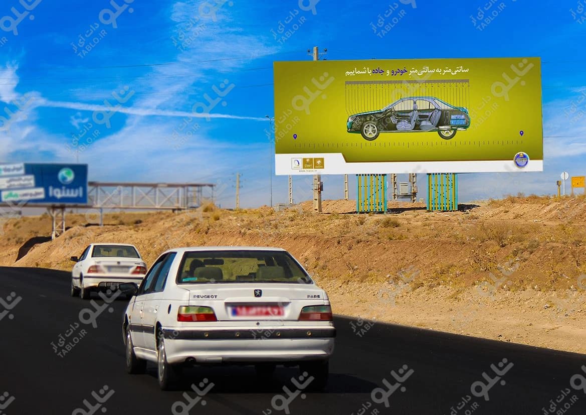 بیلبورد محور اصفهان-شهرکرد