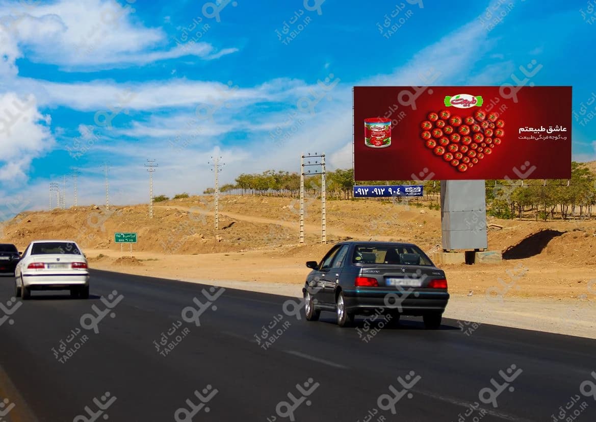 بیلبورد محور اصفهان-شهرکرد