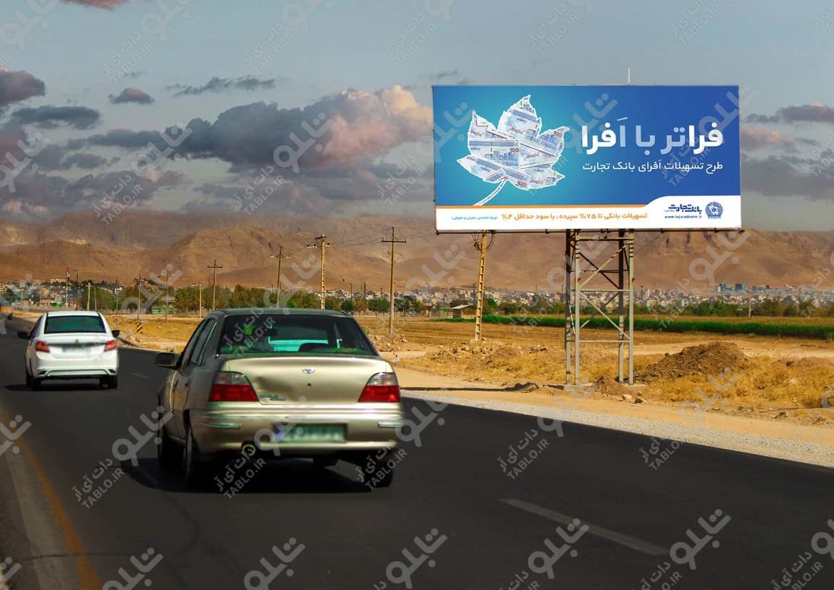 بیلبورد فارسان-کوهرنگ