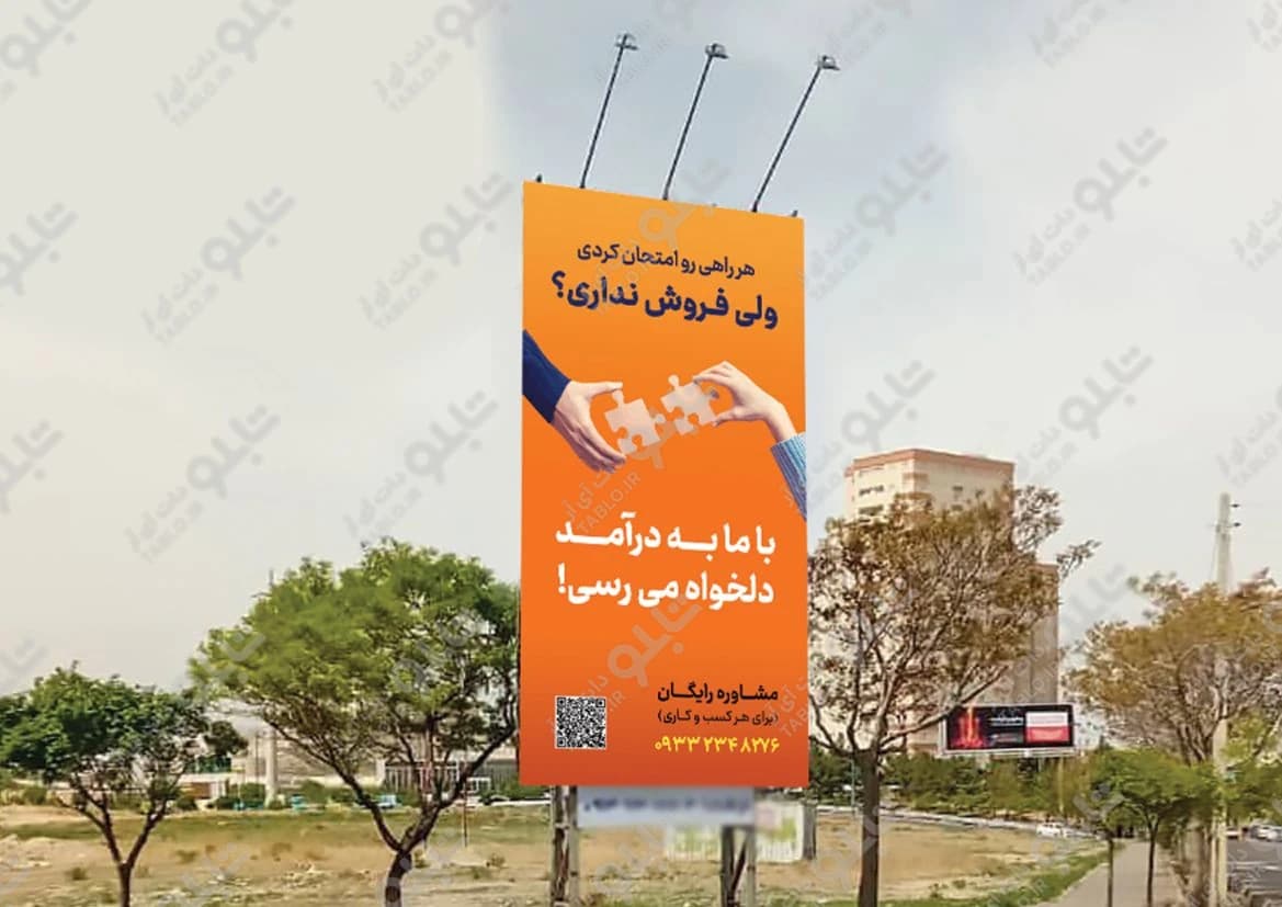 بیلبورد خیابان قانون تبریز