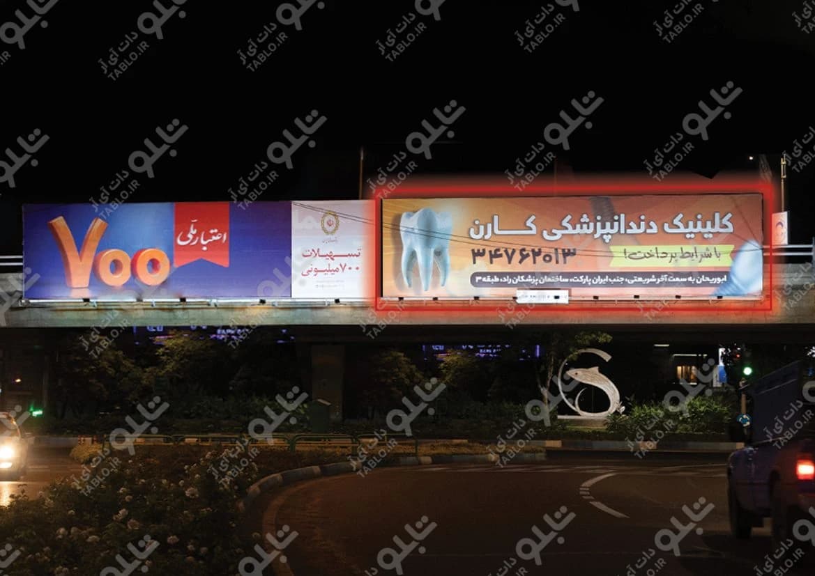 پیشانی پل بلوار آزادی تبریز