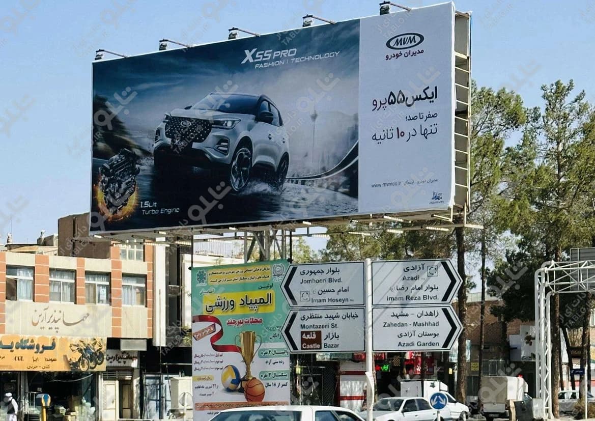 بیلبورد میدان امام