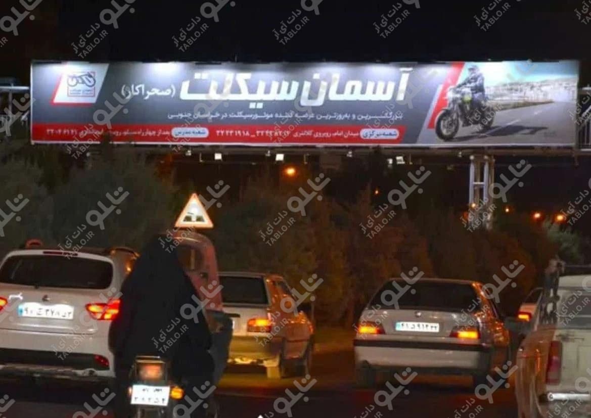 پیشانی پل سجادشهر