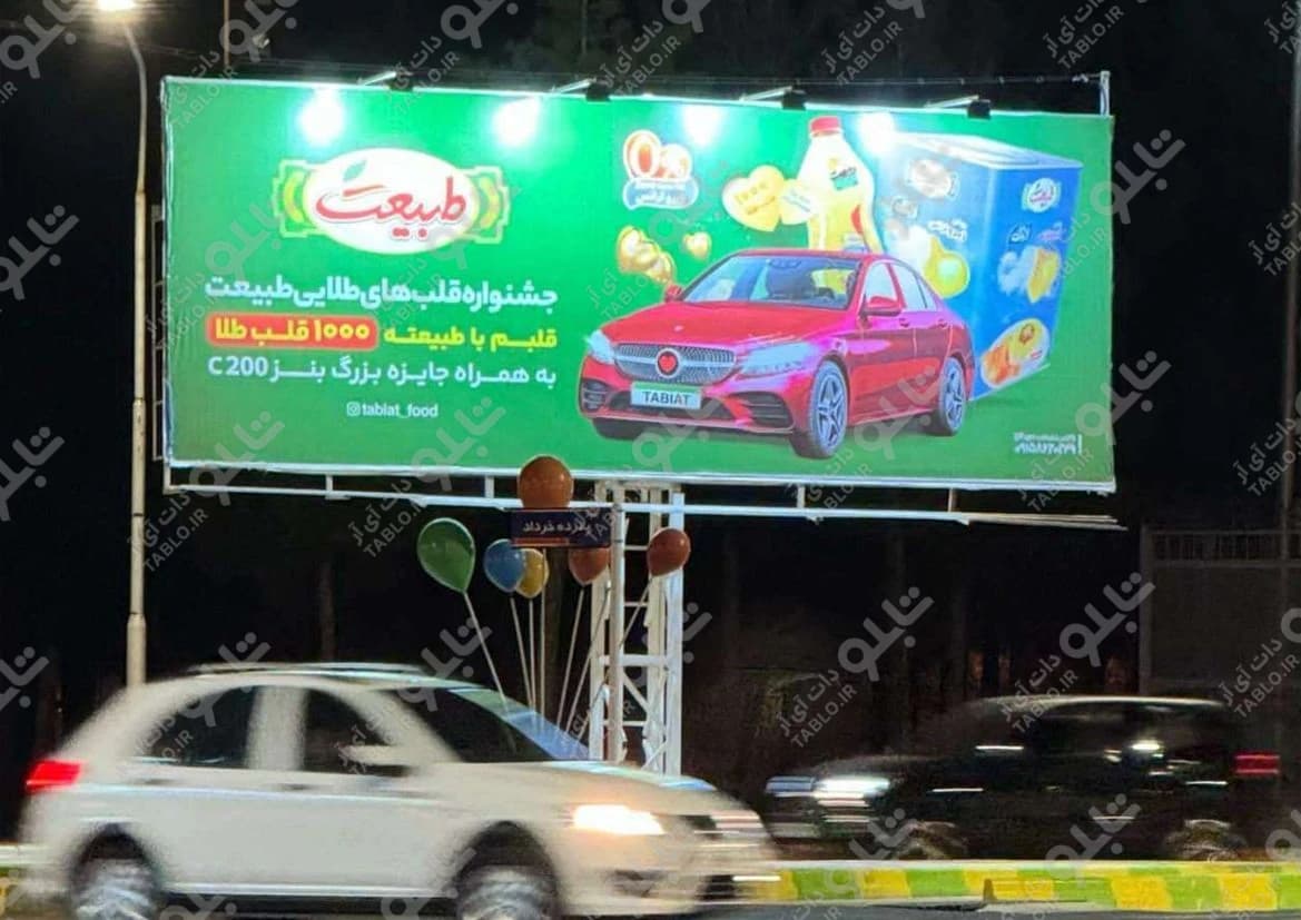 بیلبورد بلوار مدرس