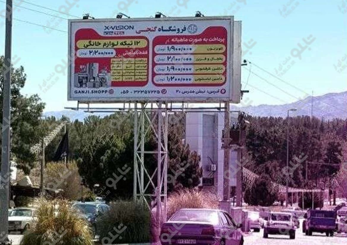 بیلبورد میدان آزادی