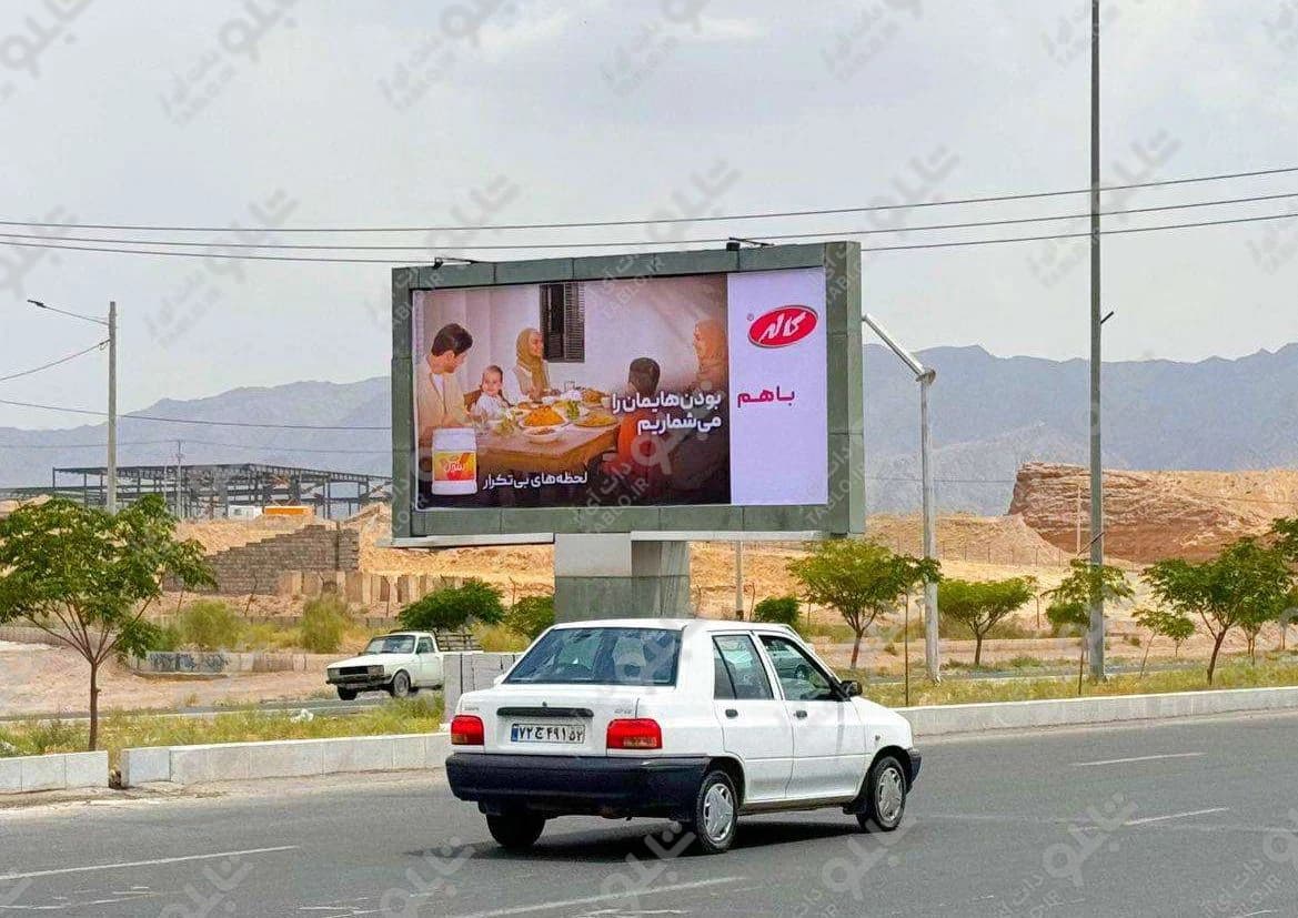 بیلبورد بلوار پاسداران