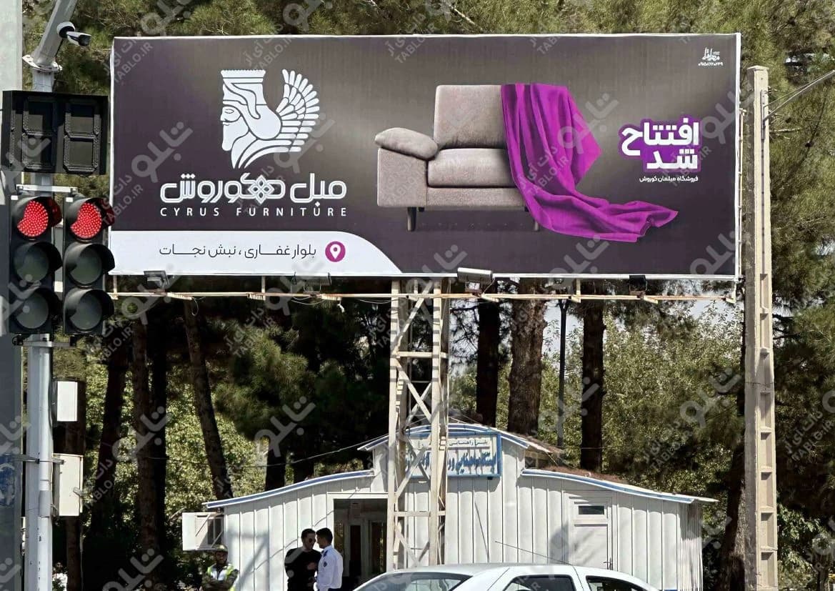 بیلبورد بلوار معلم