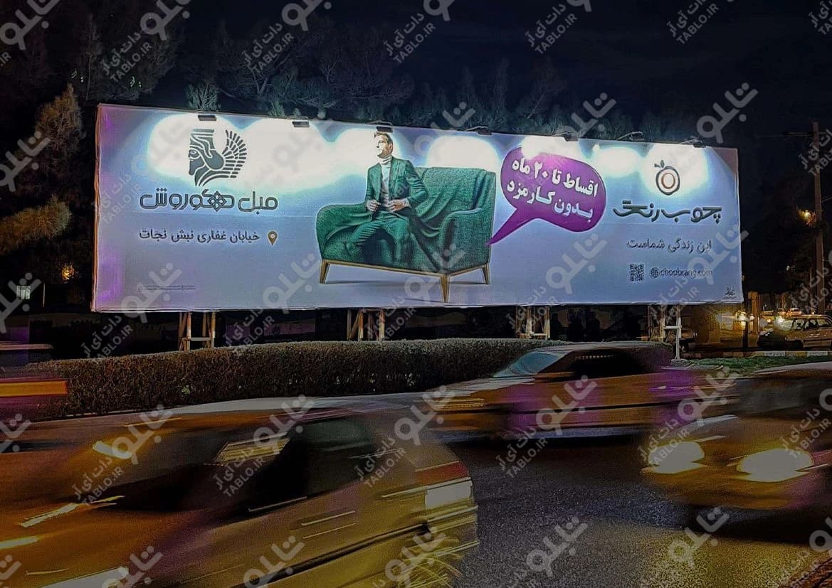 بیلبورد میدان ولیعصر