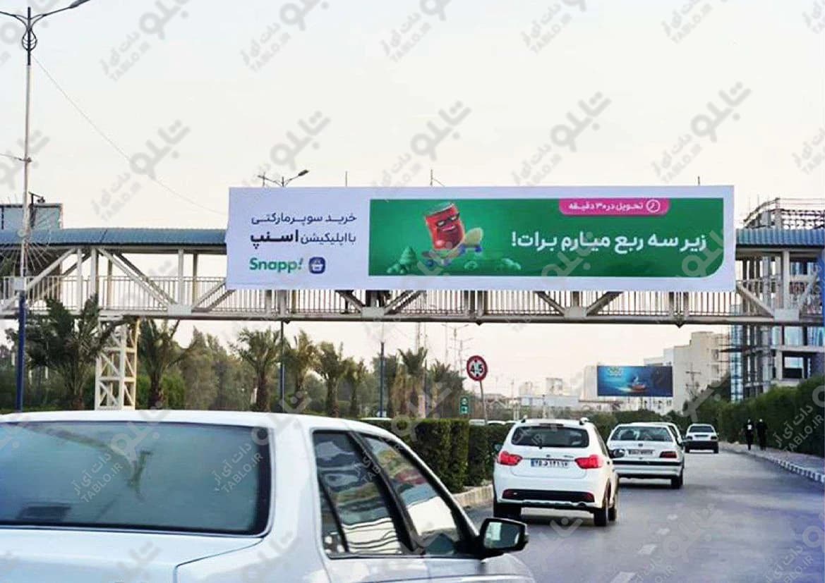 پیشانی پل میدان کیانپارس اهواز