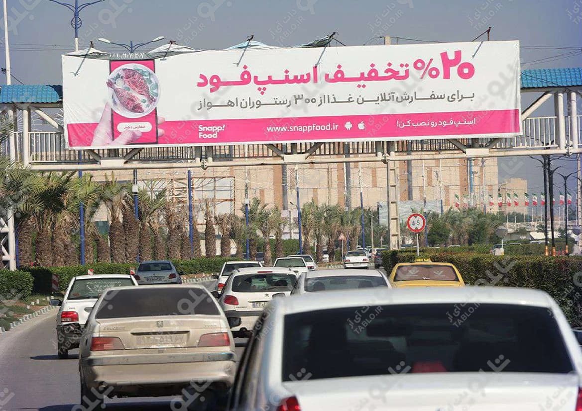 پیشانی پل میدان کیانپارس اهواز