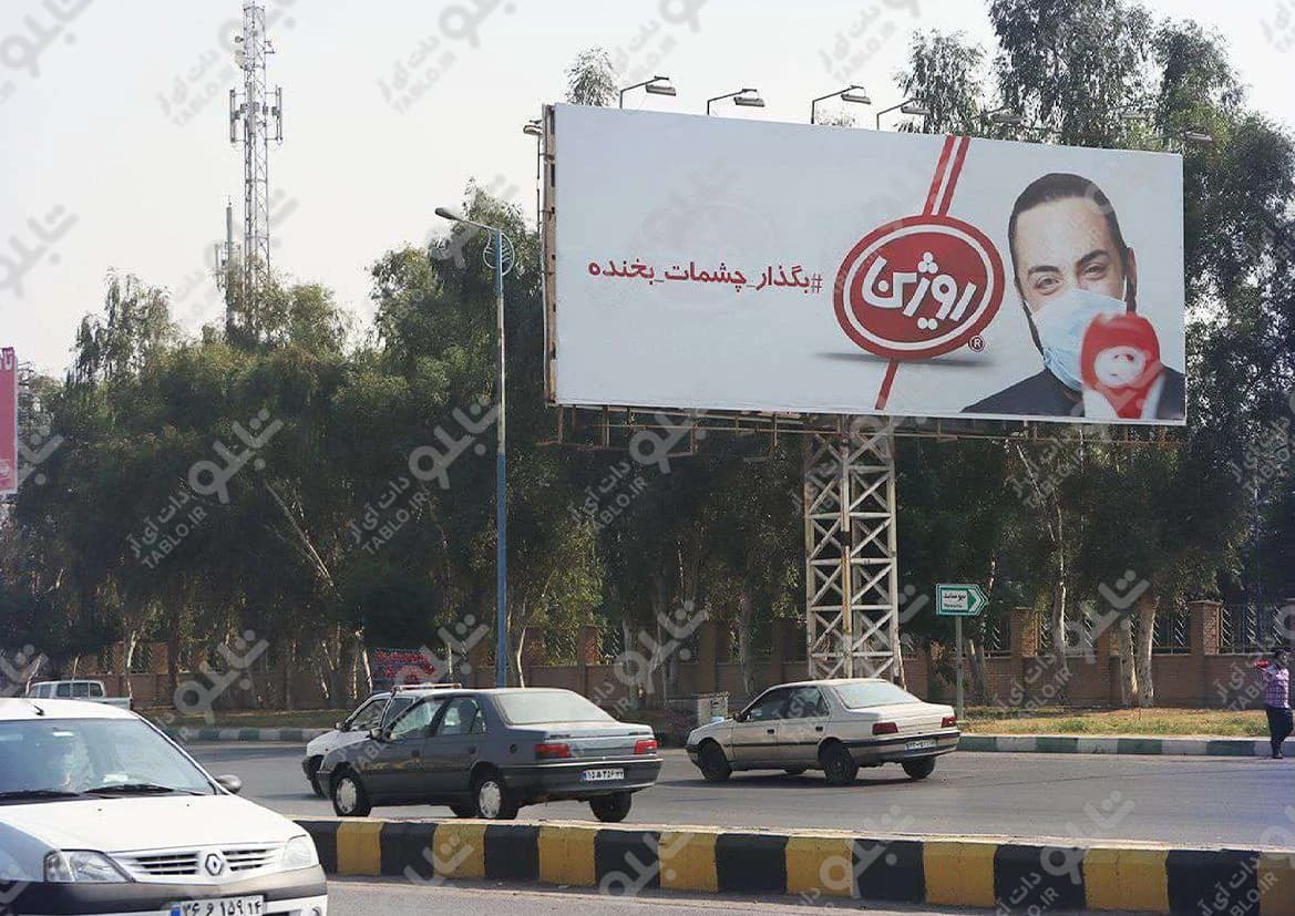 بیلبورد میدان پنج نخل اهواز