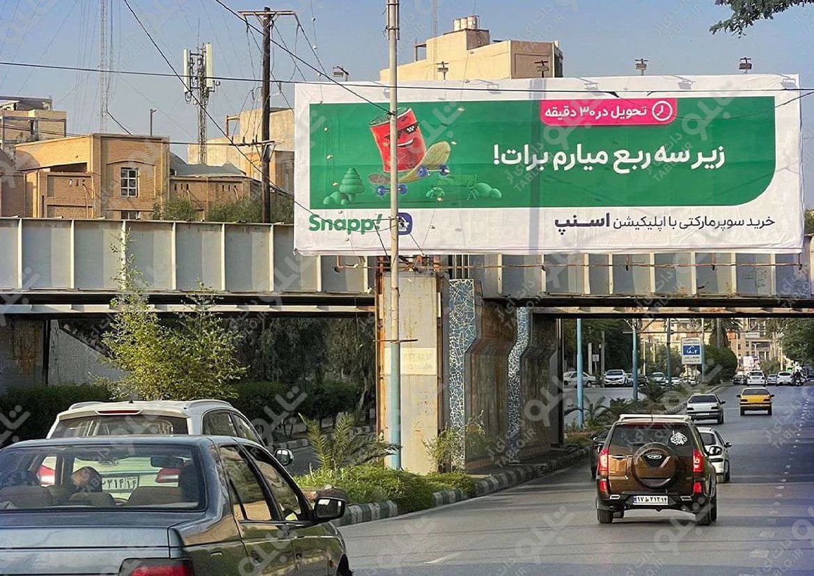 بیلبورد کیانپارس اهواز