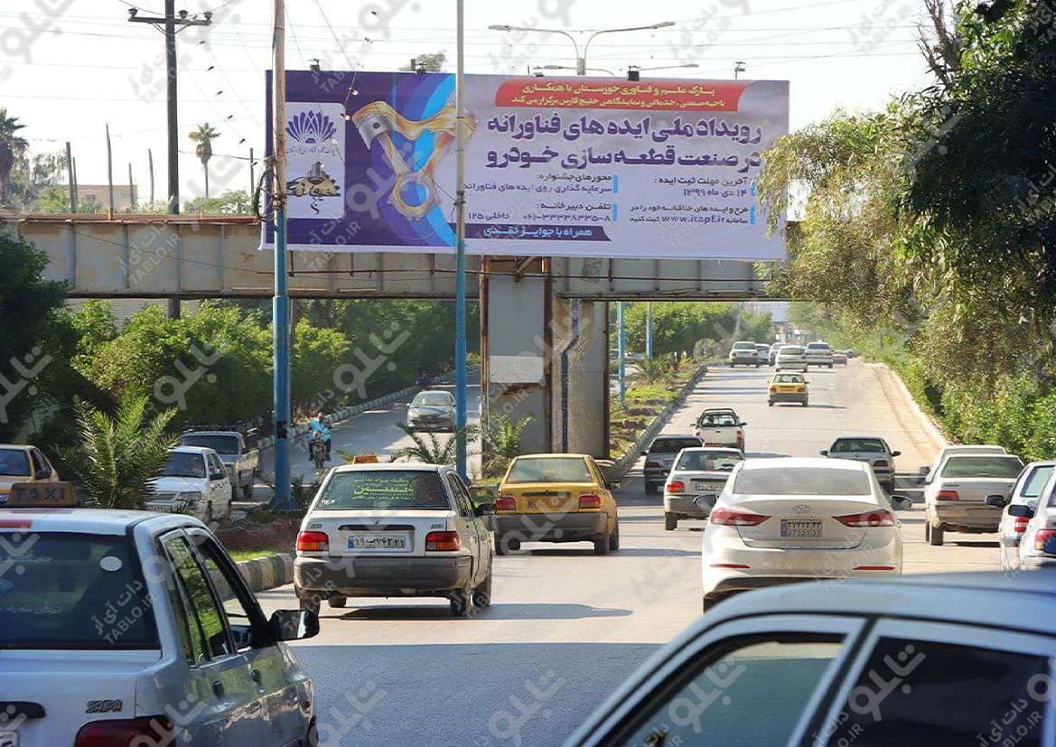 بیلبورد کیانپارس اهواز