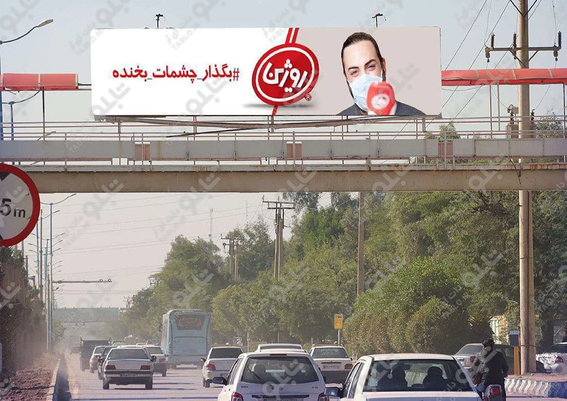 پیشانی پل میدان گلستان اهواز
