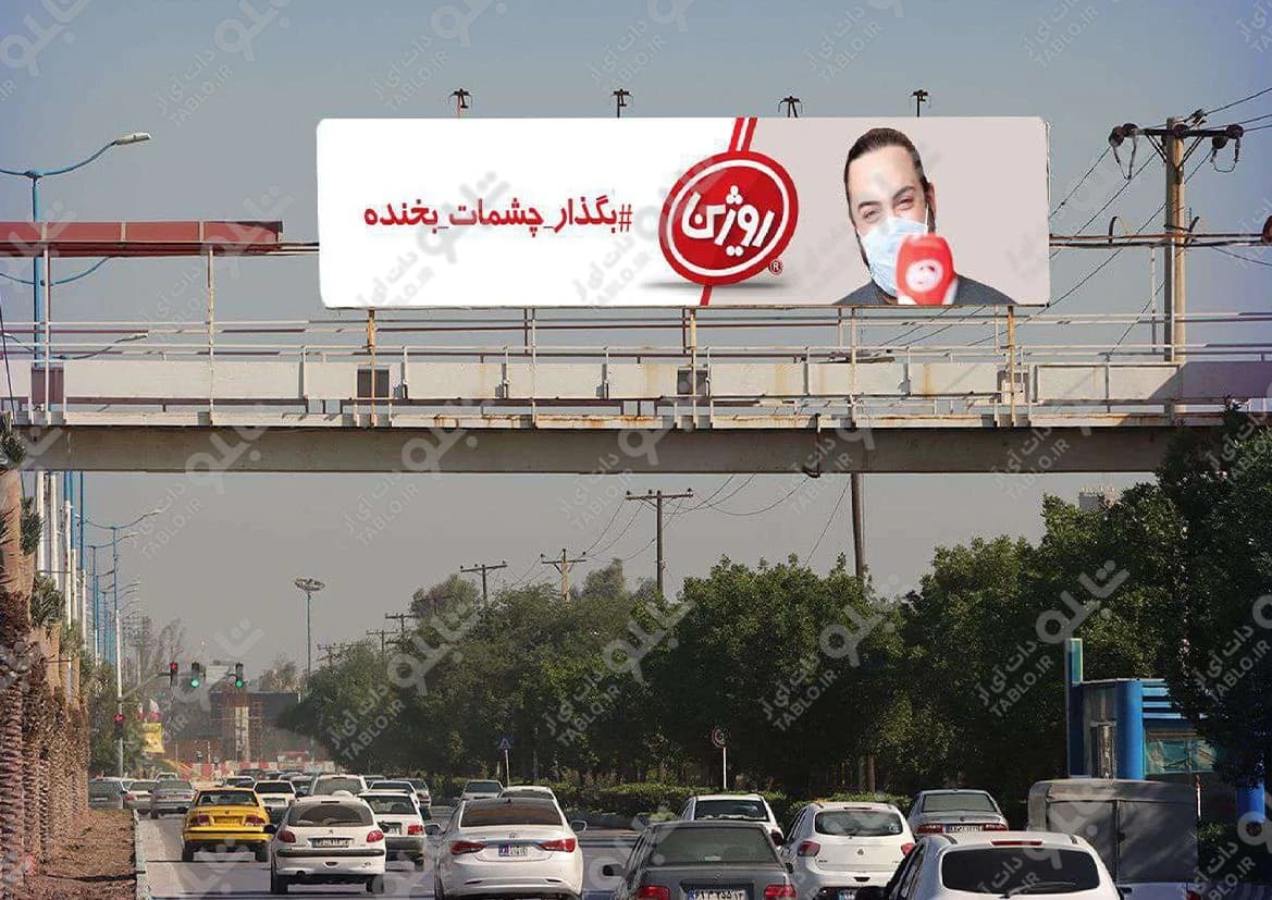 بیلبورد اتوبان جمهوری اهواز