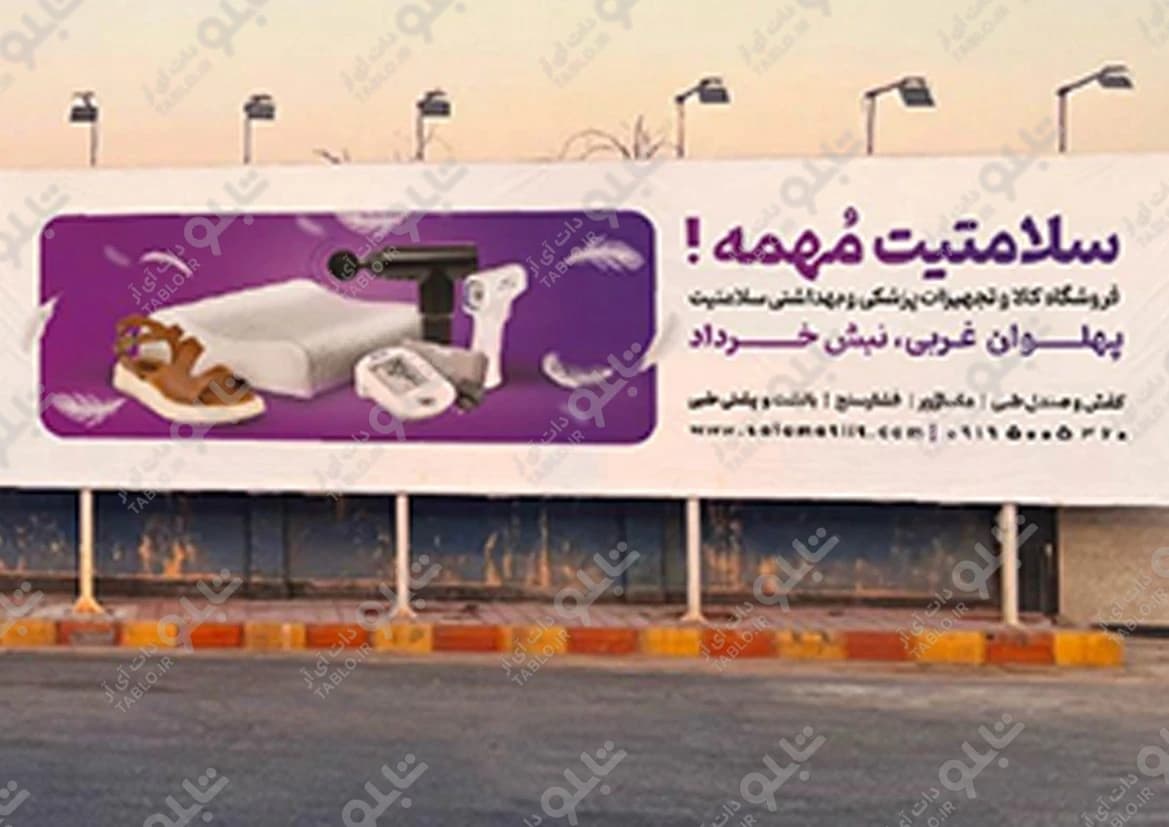 بیلبورد جایگاه سوخت کیانپارس اهواز