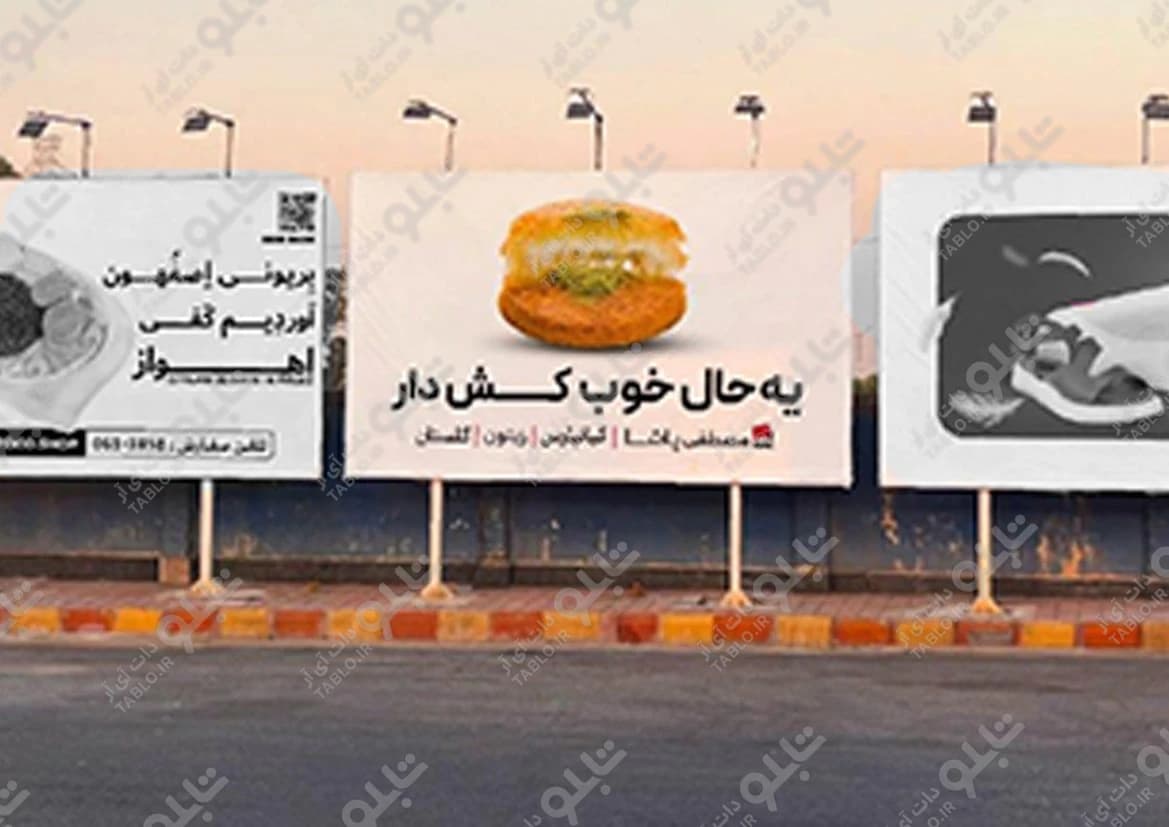 بیلبورد جایگاه سوخت کیانپارس اهواز
