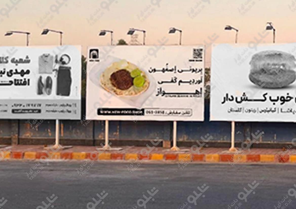 بیلبورد جایگاه سوخت کیانپارس اهواز