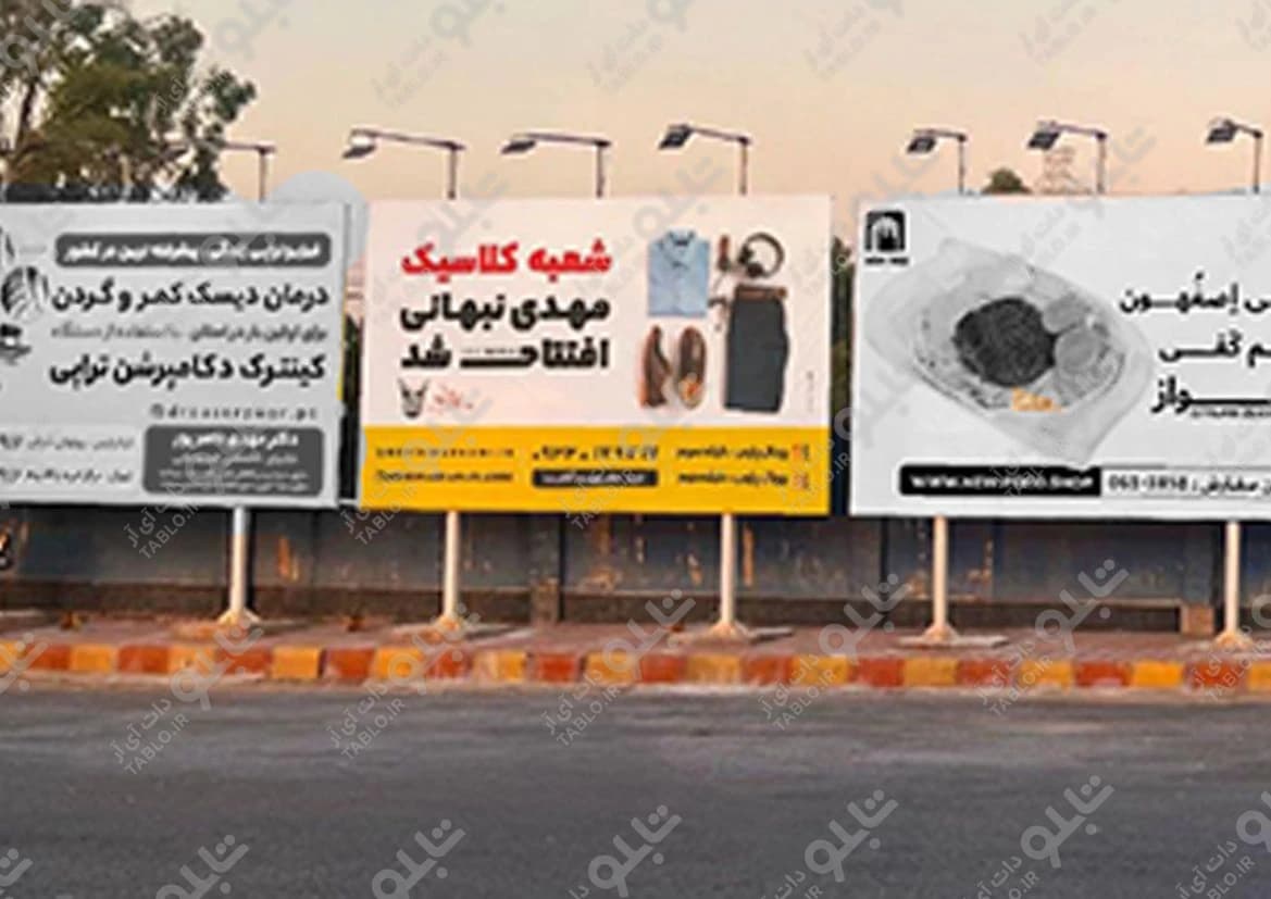 بیلبورد جایگاه سوخت کیانپارس اهواز