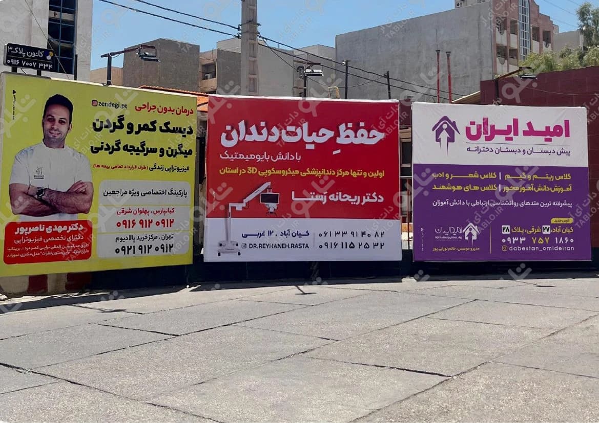 بیلبورد جایگاه سوخت کیان آباد اهواز