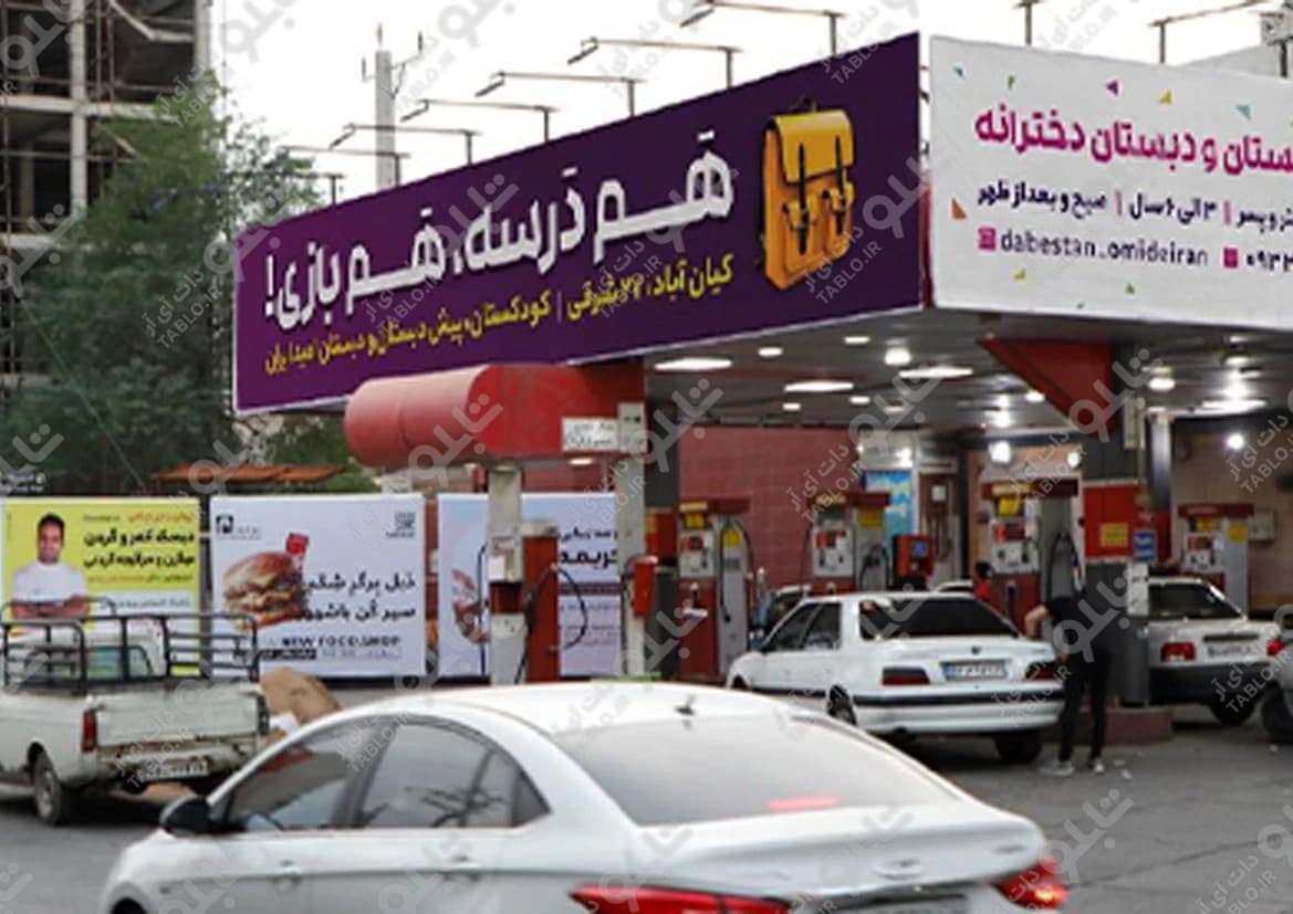 بیلبورد جایگاه سوخت کیان آباد اهواز