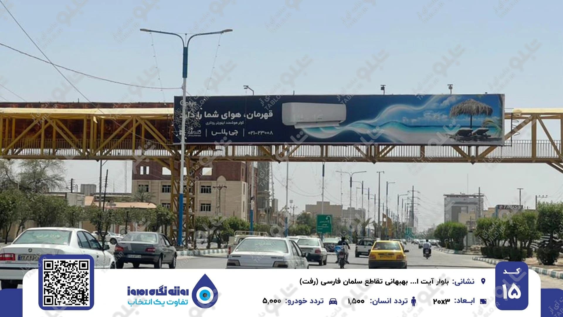 پیشانی پل اتوبان آیت الله بهبهانی اهواز