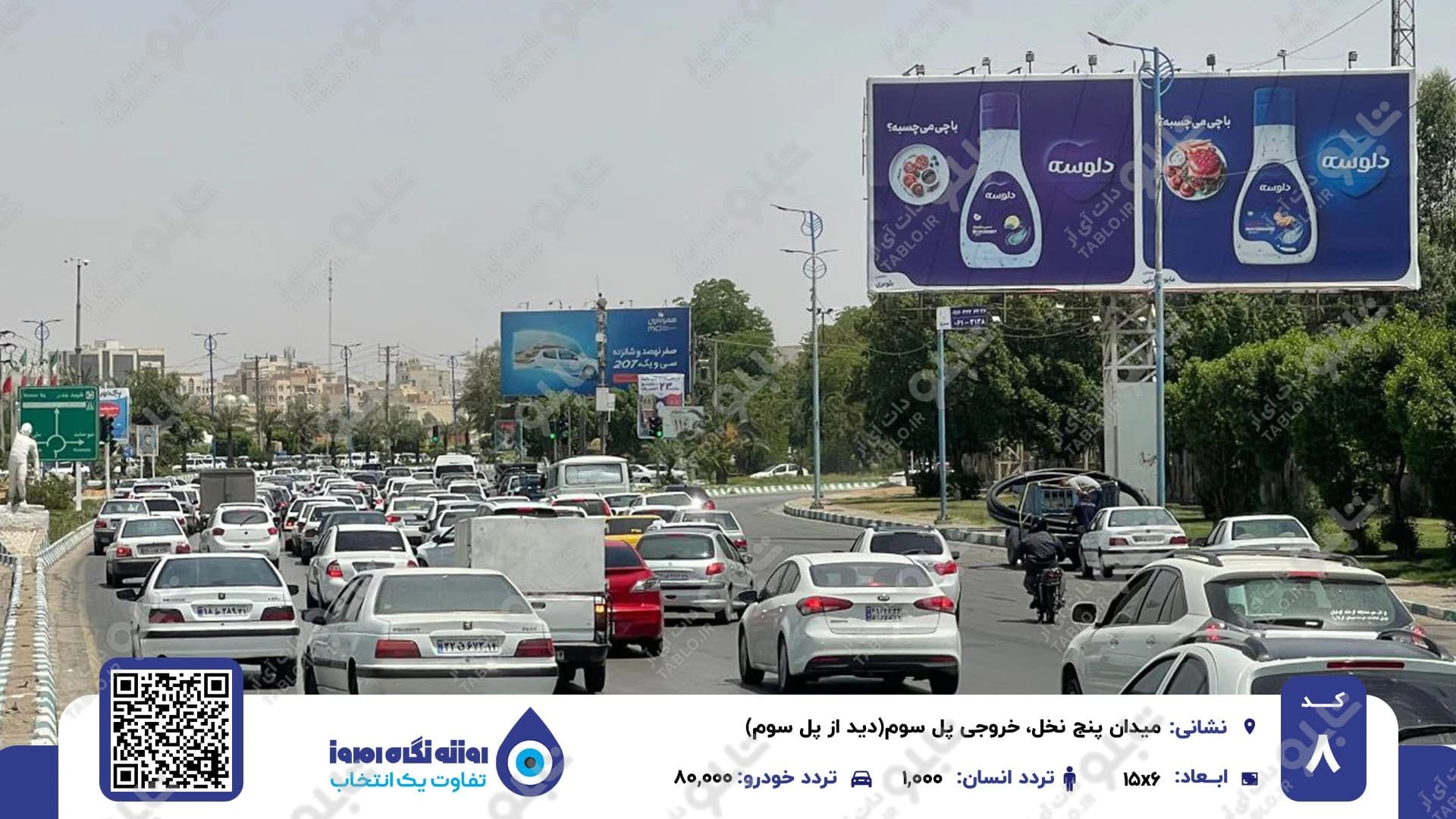 بیلبورد میدان پنج نخل اهواز