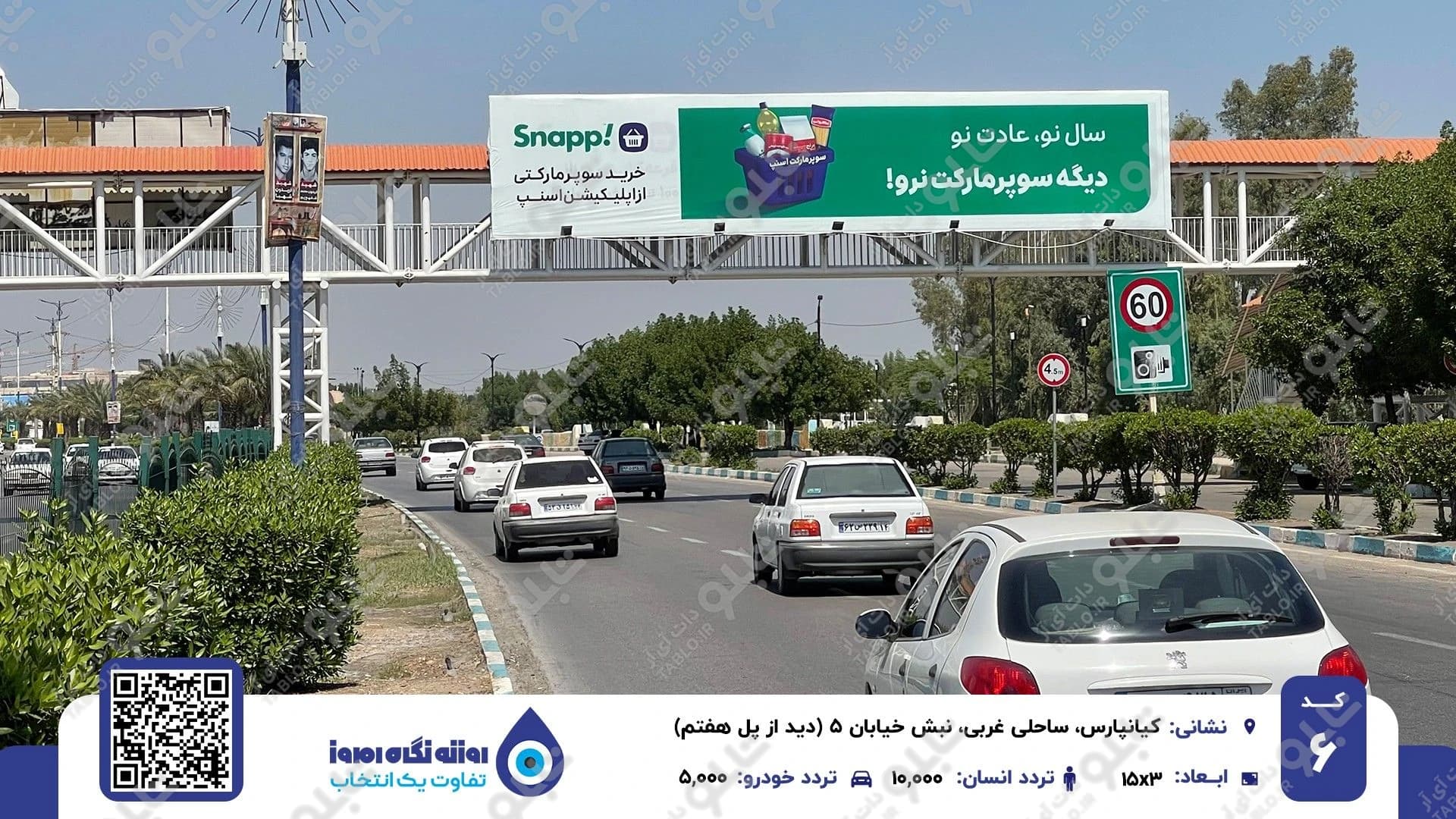 پیشانی پل بلوار ساحلی غربی اهواز
