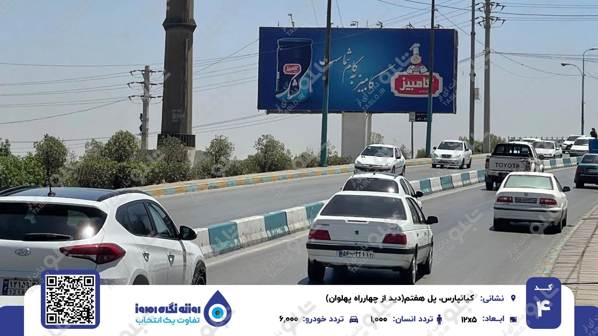 بیلبورد پل هفتم اهواز