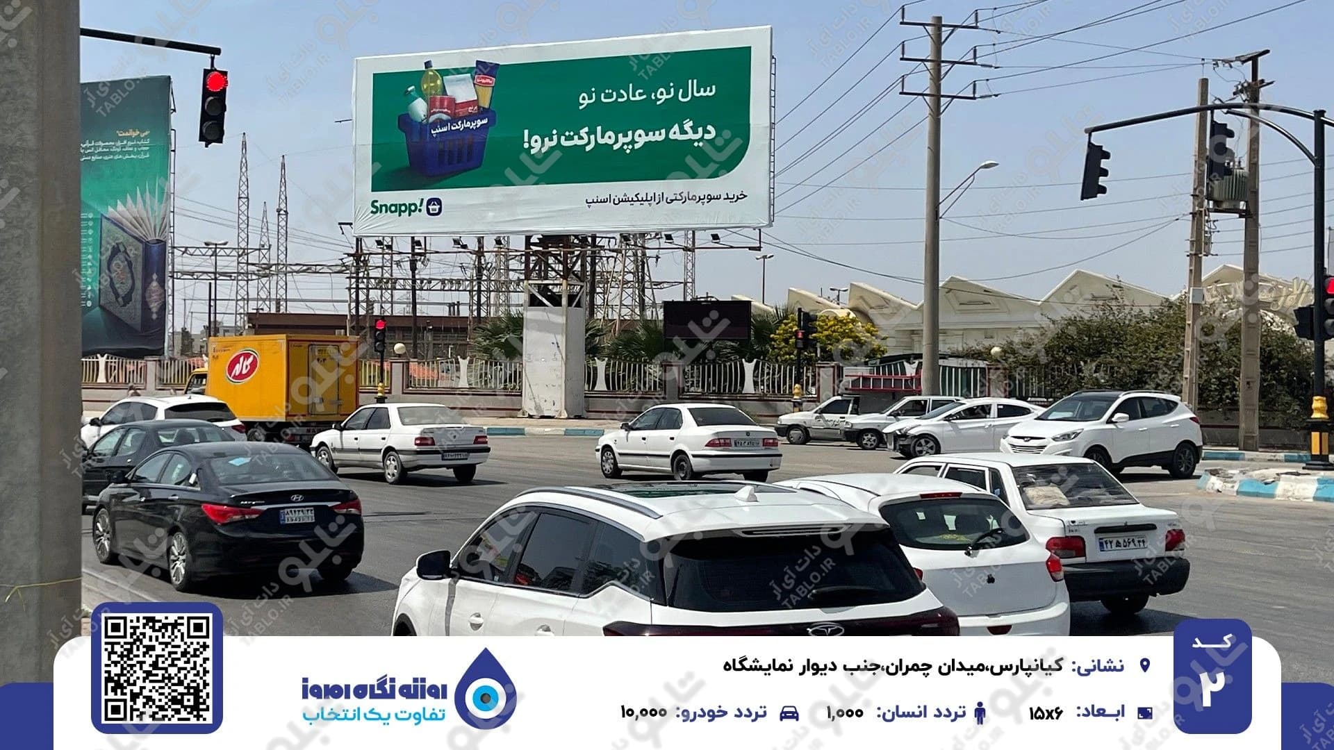 بیلبورد میدان شهید چمران اهواز