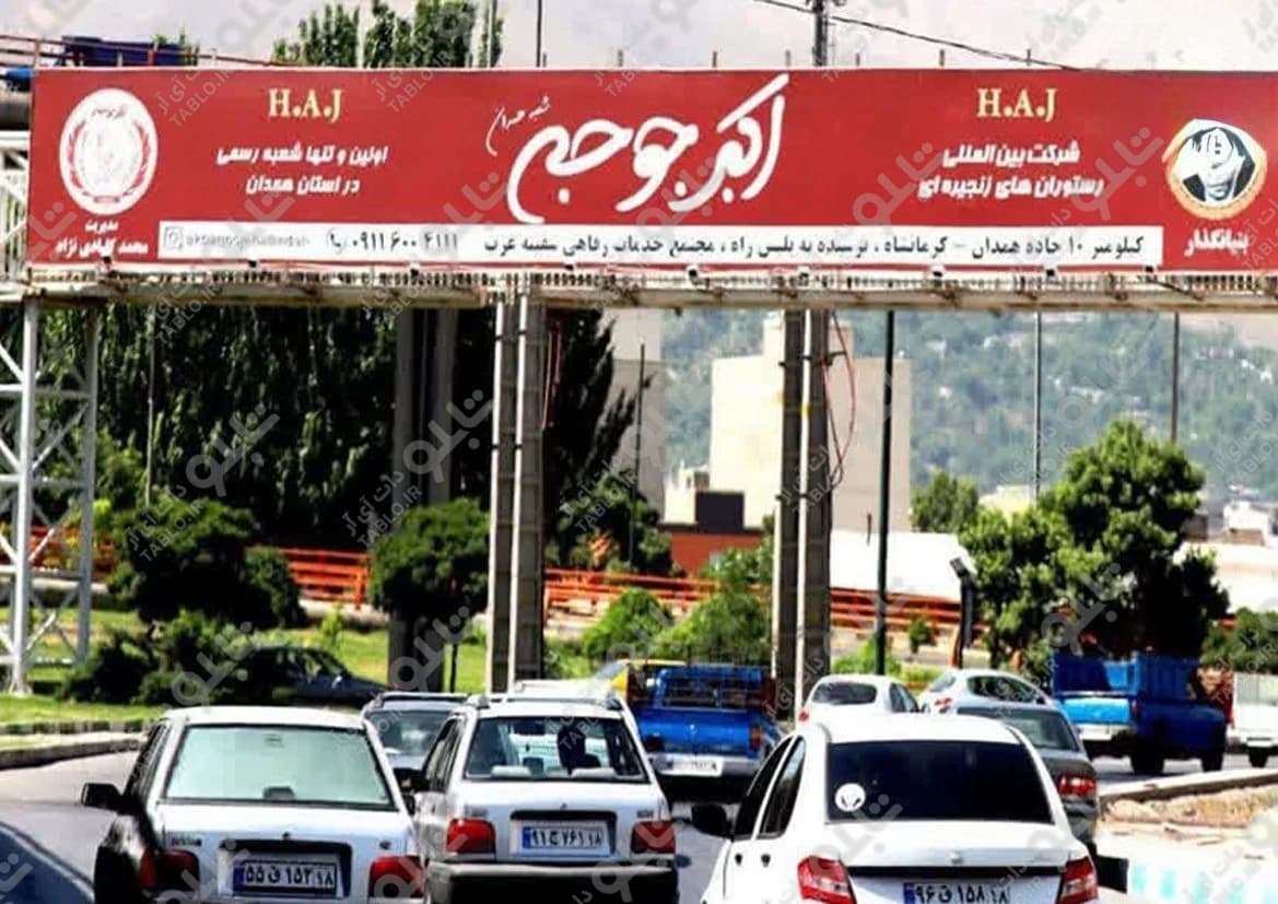 پیشانی پل جاده تهران-همدان